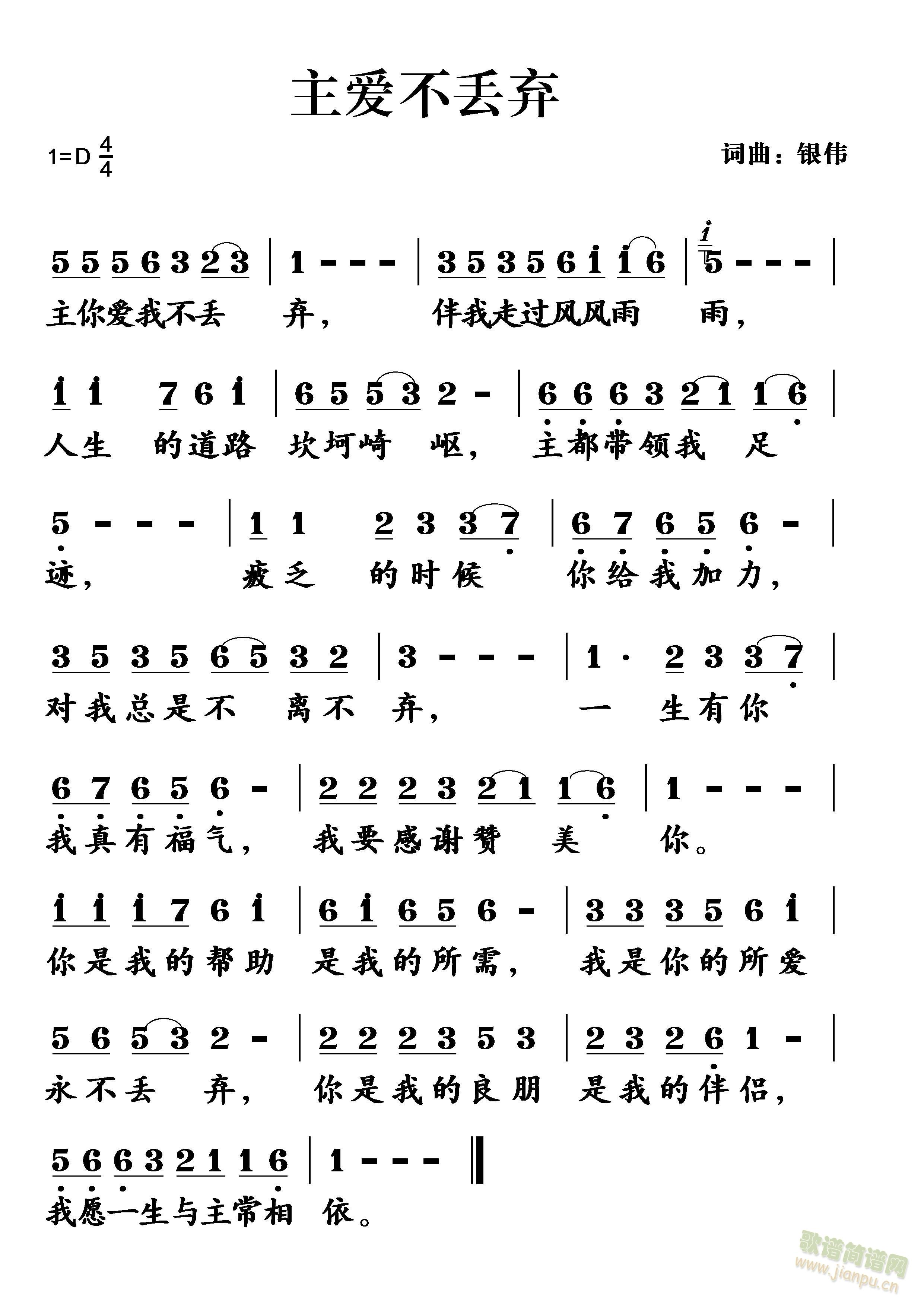 主爱不丢弃简谱