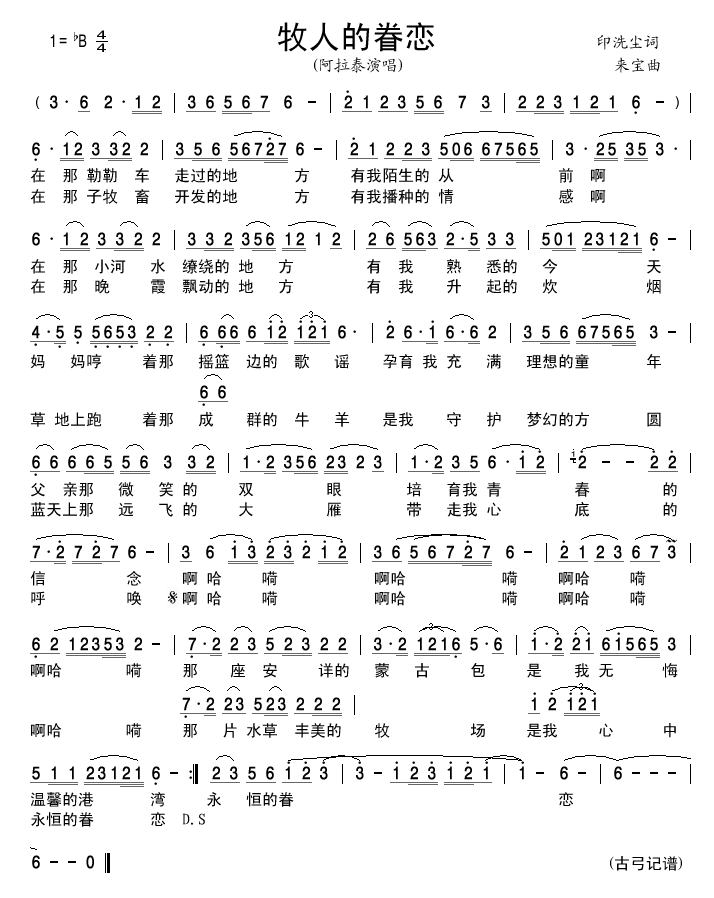 牧人的眷恋简谱