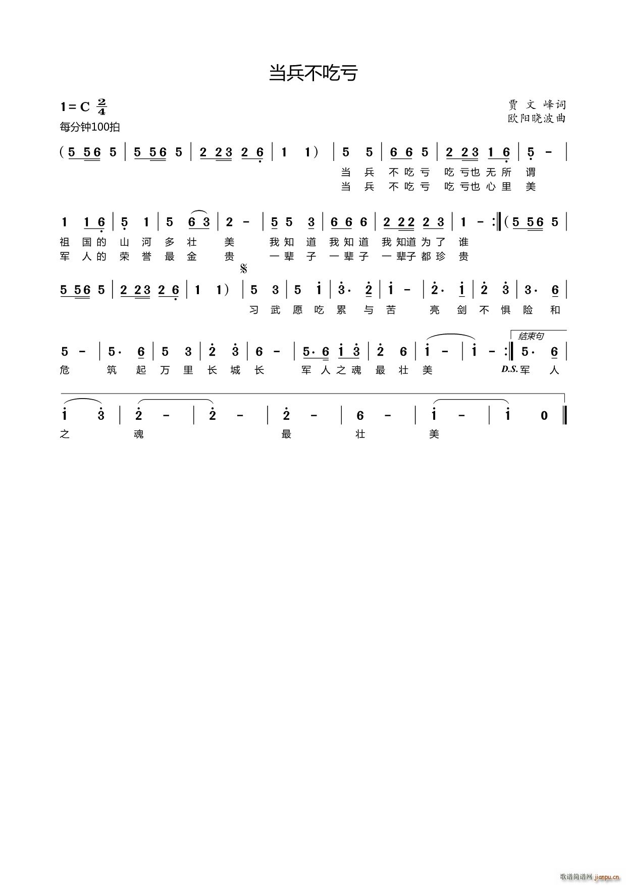 当兵不吃亏简谱