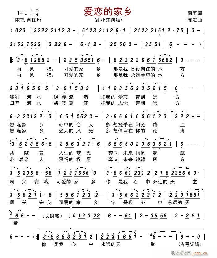 爱恋的家乡简谱