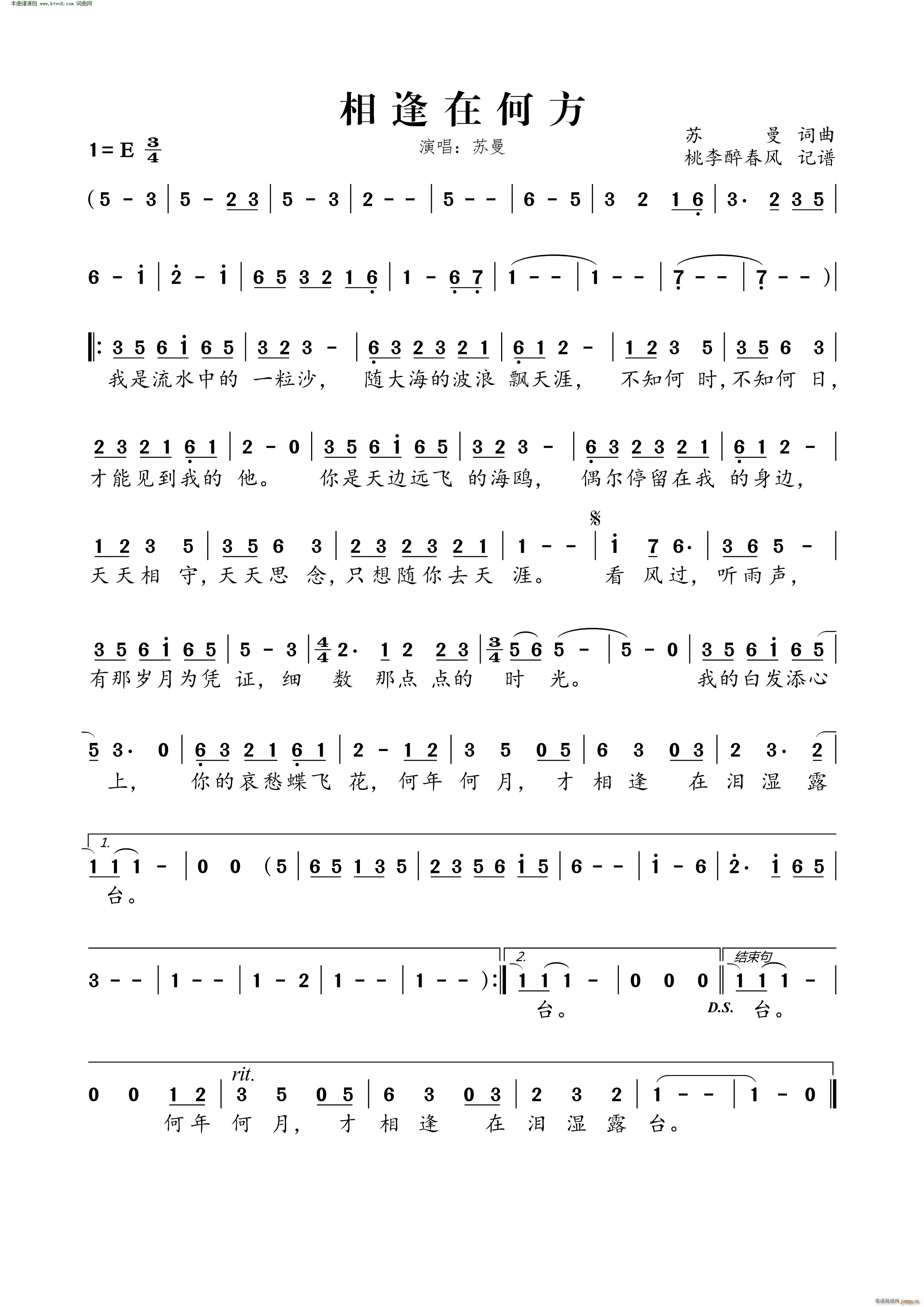 相逢在何方简谱