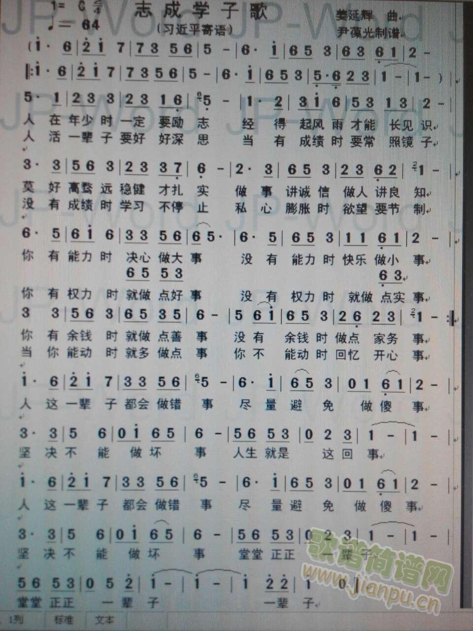 志成学子歌简谱