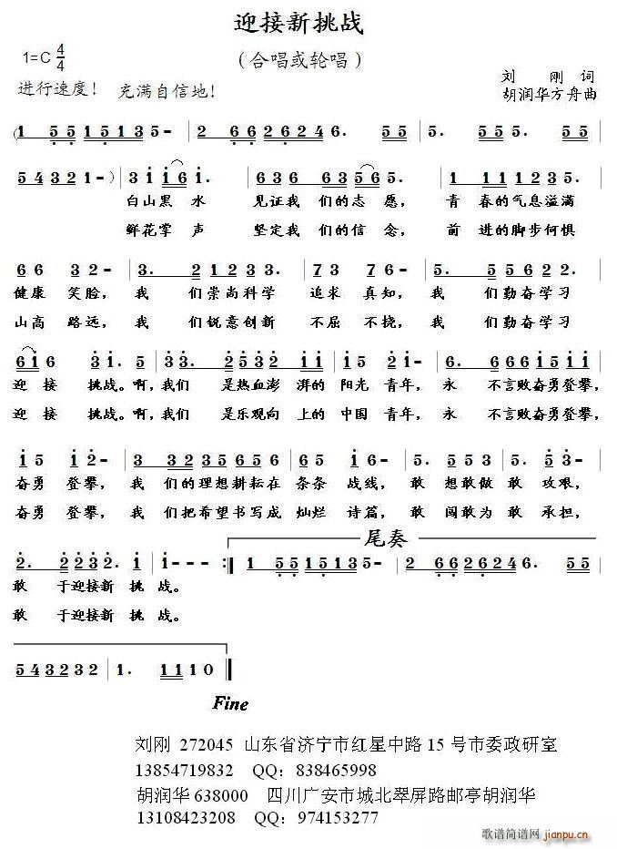 迎接新挑战简谱