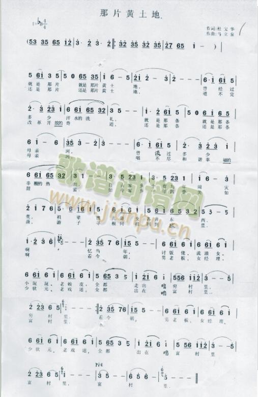 那片黄土地简谱