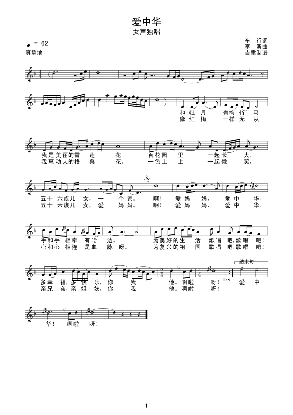 爱中华（线 谱）简谱