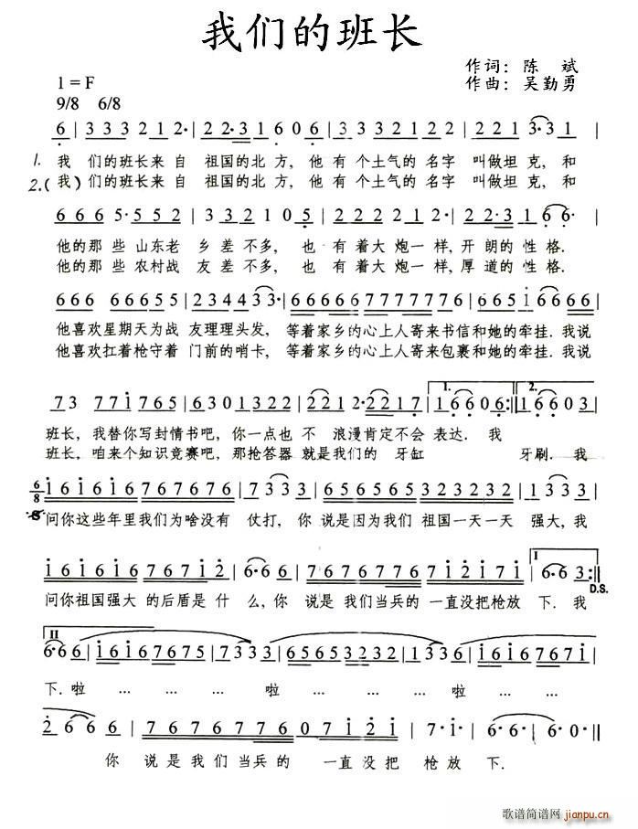 我们的班长（陈斌词 吴勤勇曲）简谱