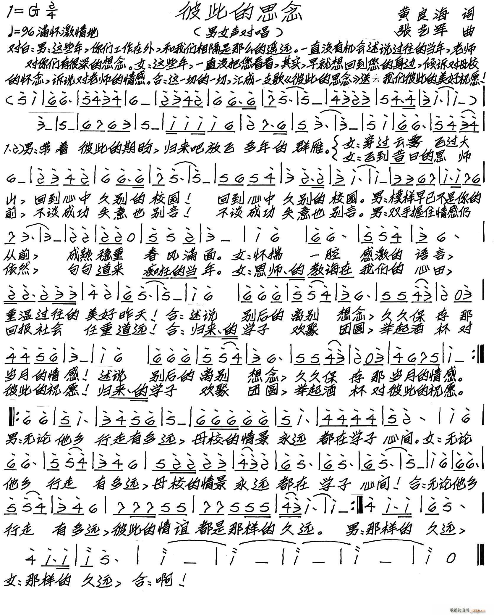 彼此的思念简谱