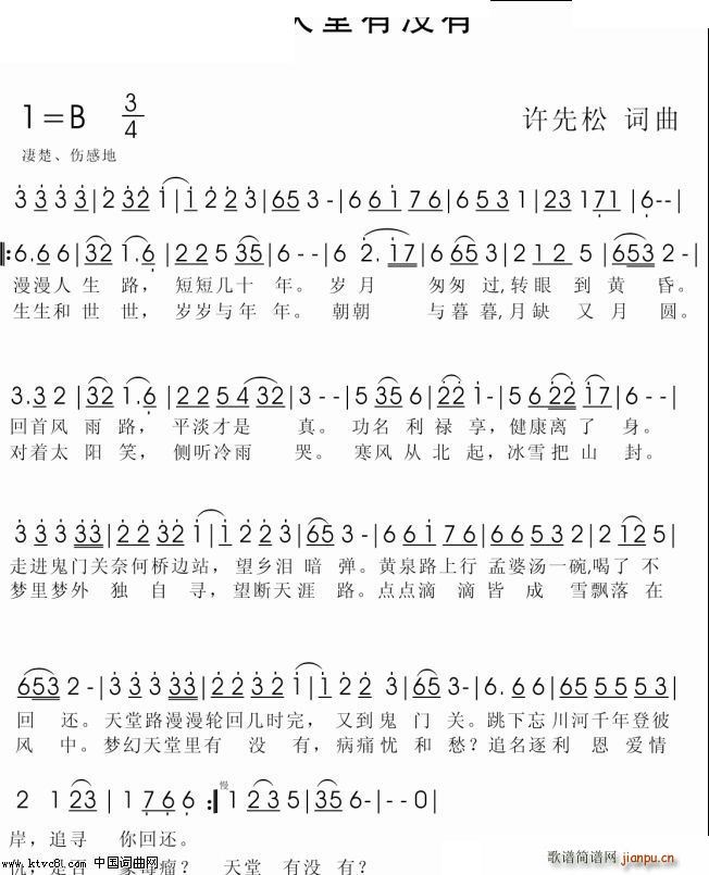 天堂有没有简谱