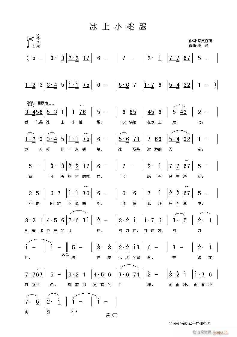 《冰上小雄鹰》草原百荷词，铁君曲，黄清林编简谱