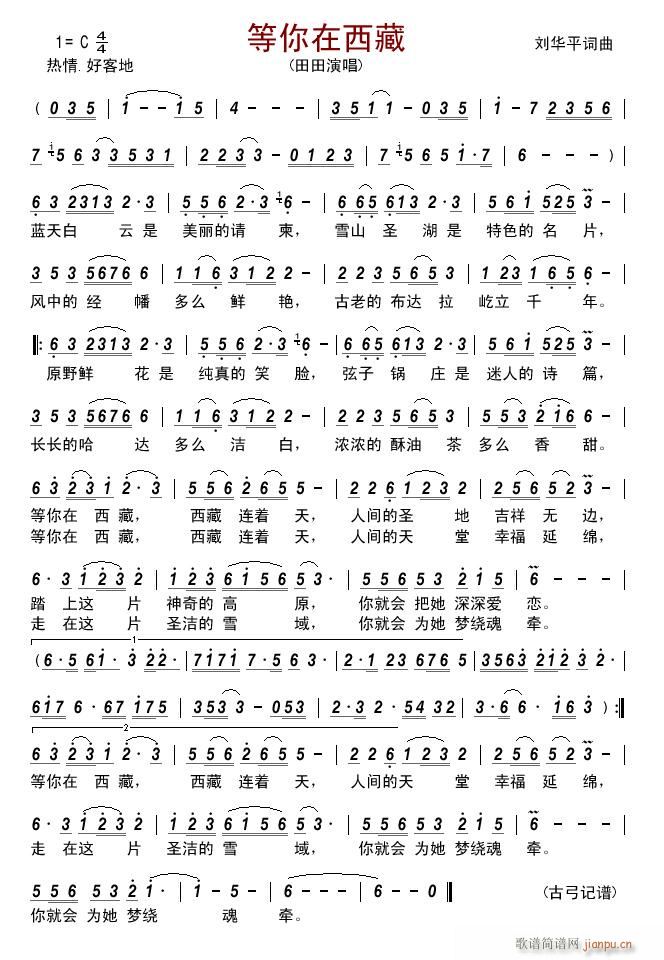 等你在西藏简谱