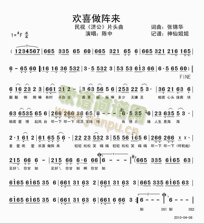 欢喜作阵来  民视《济公》主题曲简谱