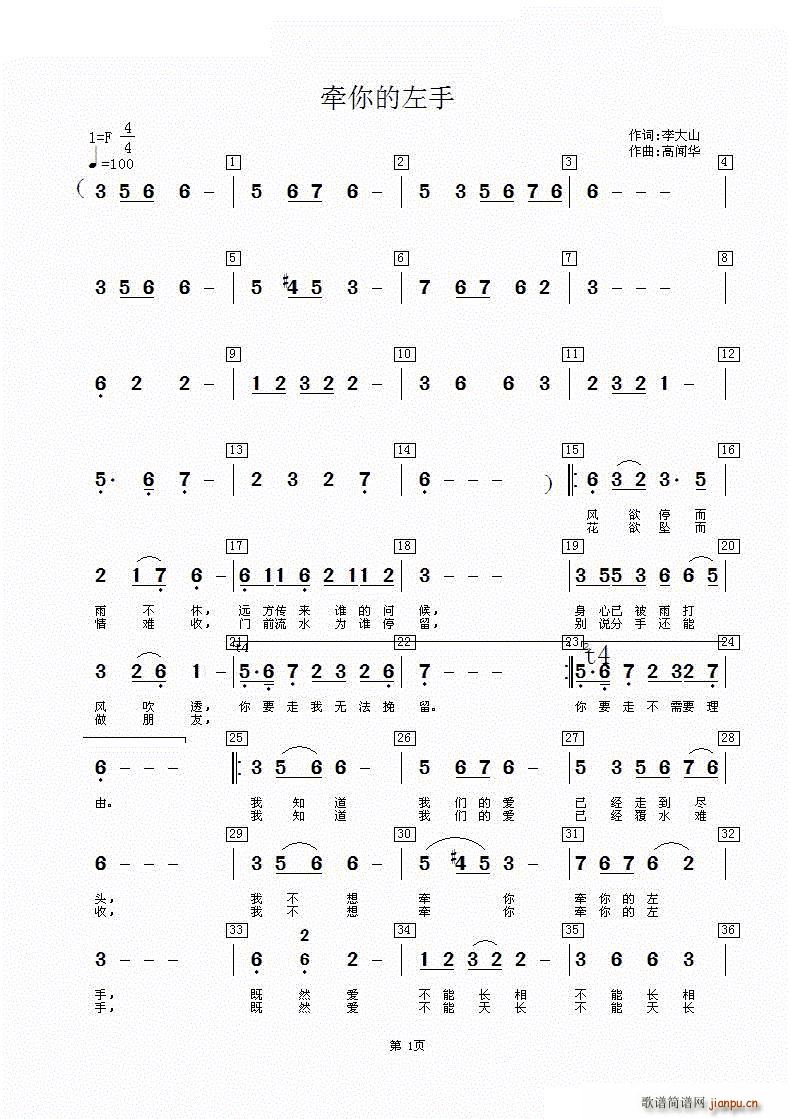 牵你的左手简谱
