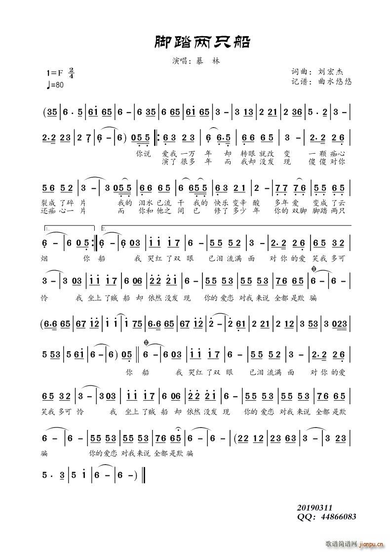 脚踏两只船简谱