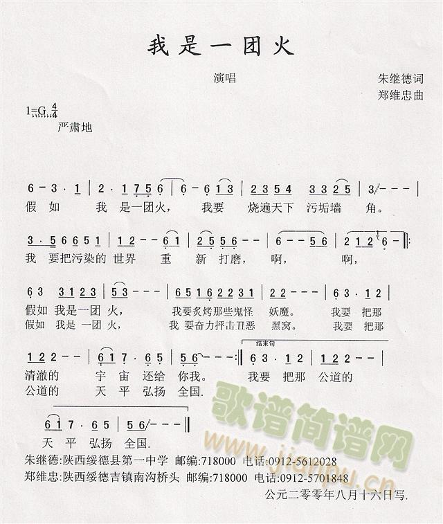 我是一团火简谱
