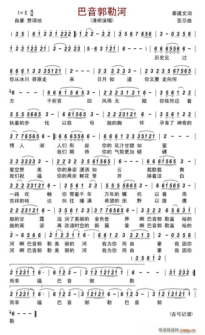 巴音郭勒河简谱