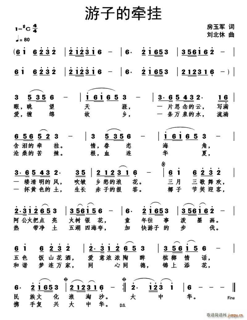 游子的牵挂简谱