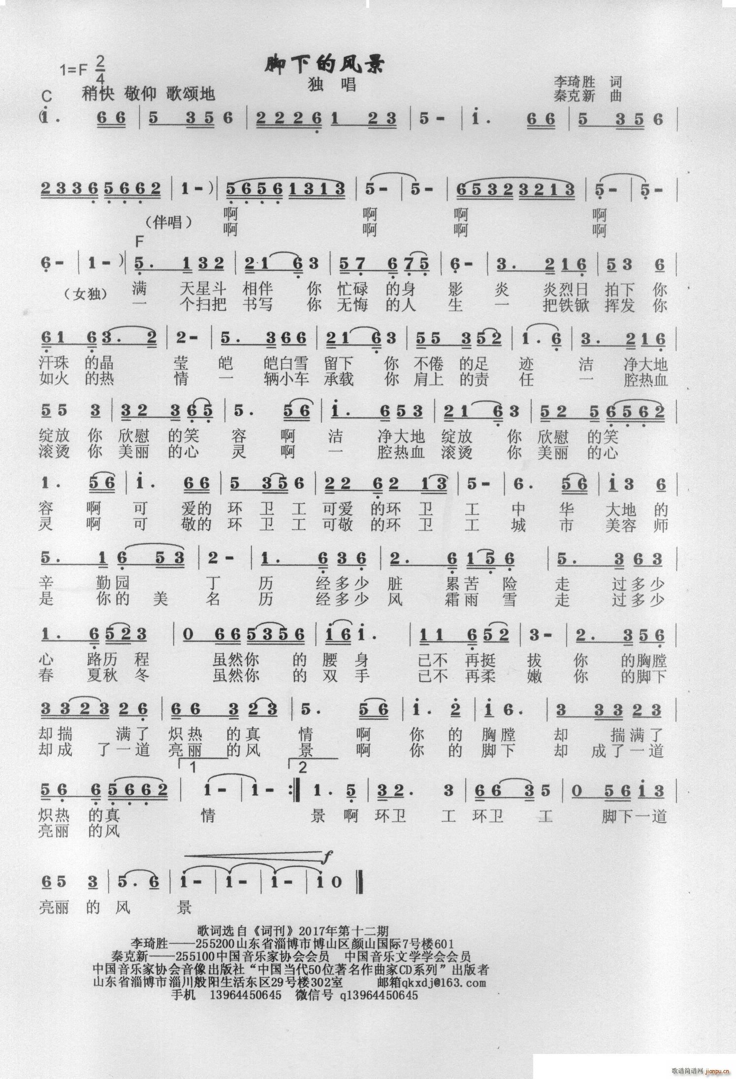 脚下的风景简谱