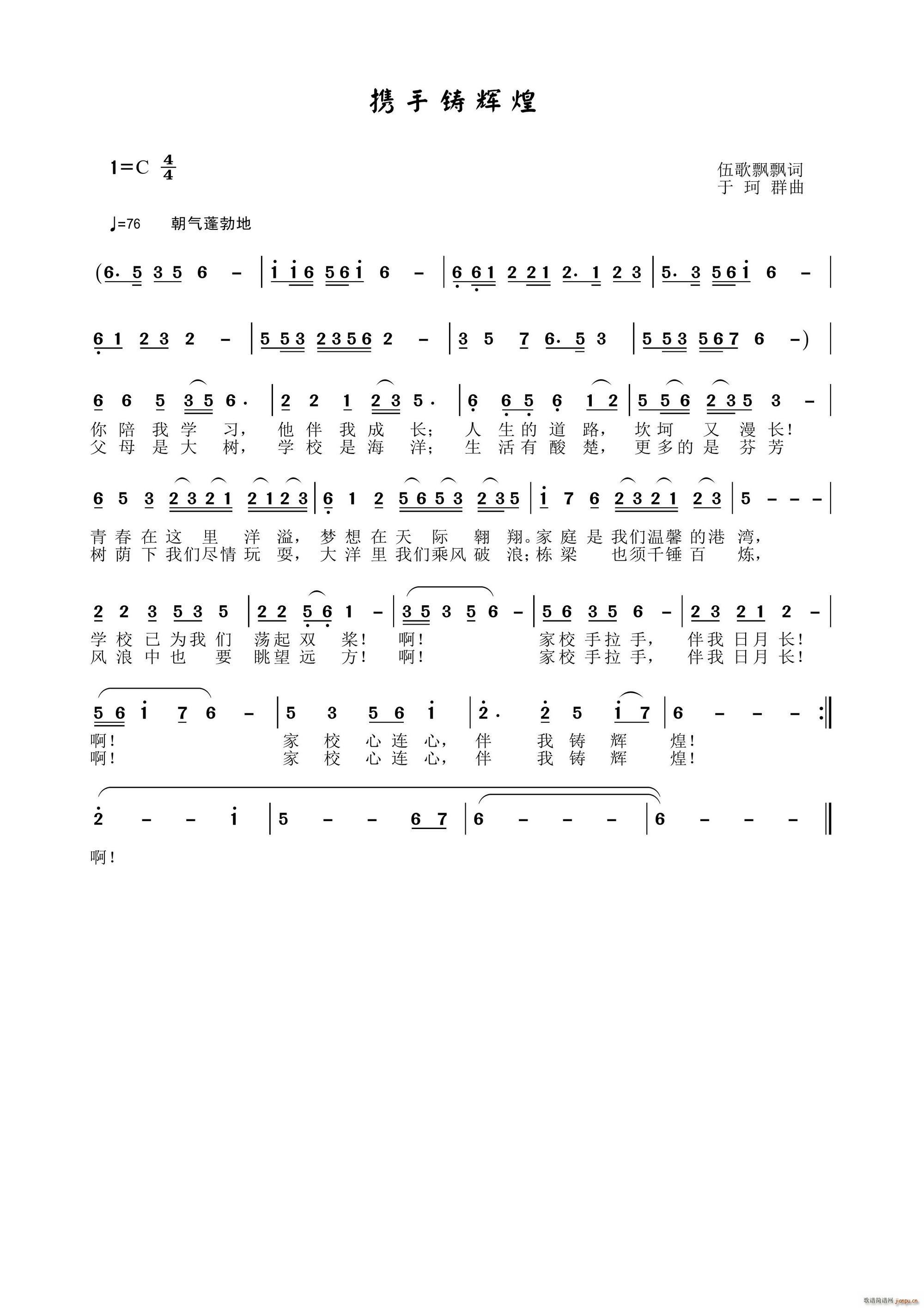 携手铸辉煌简谱