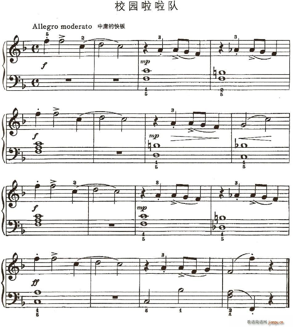 校园啦啦队简谱