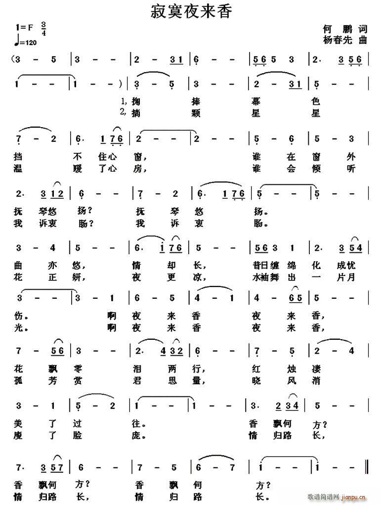 寂寞夜来香简谱