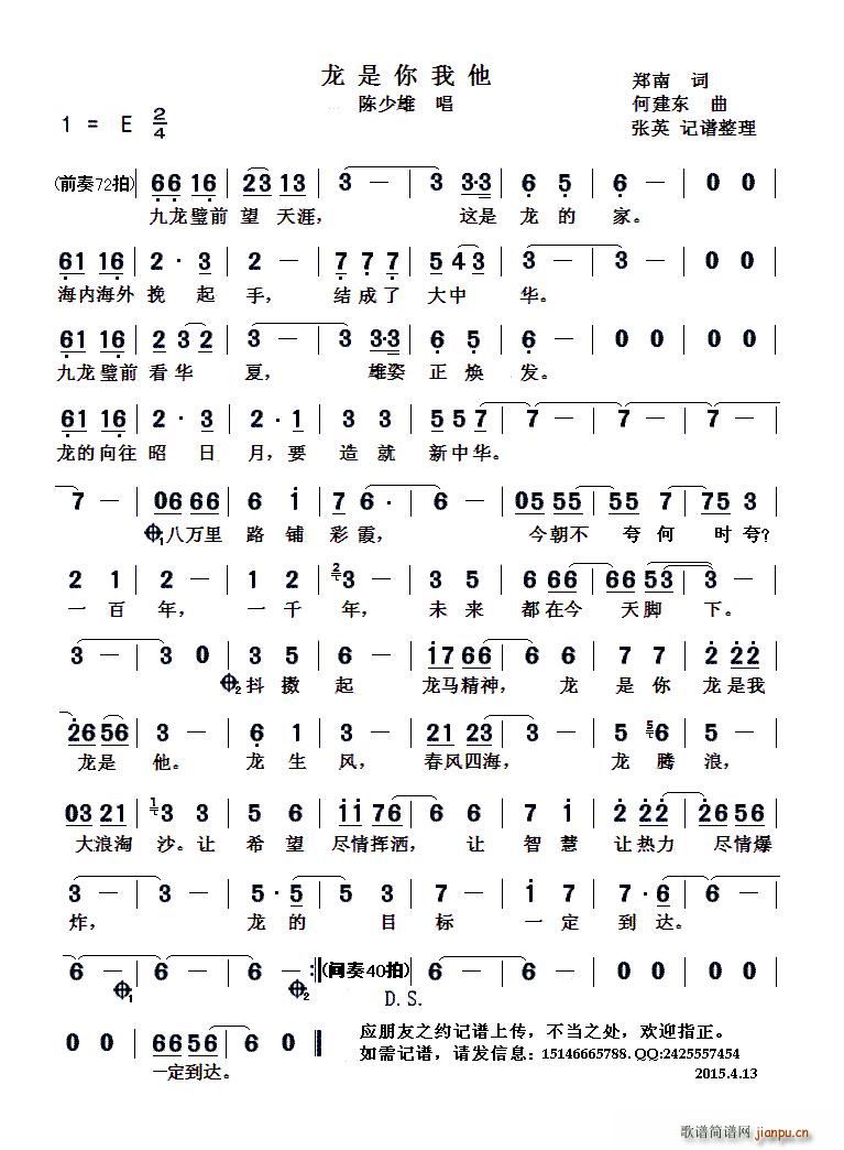 龙是你我他（ 演唱）简谱
