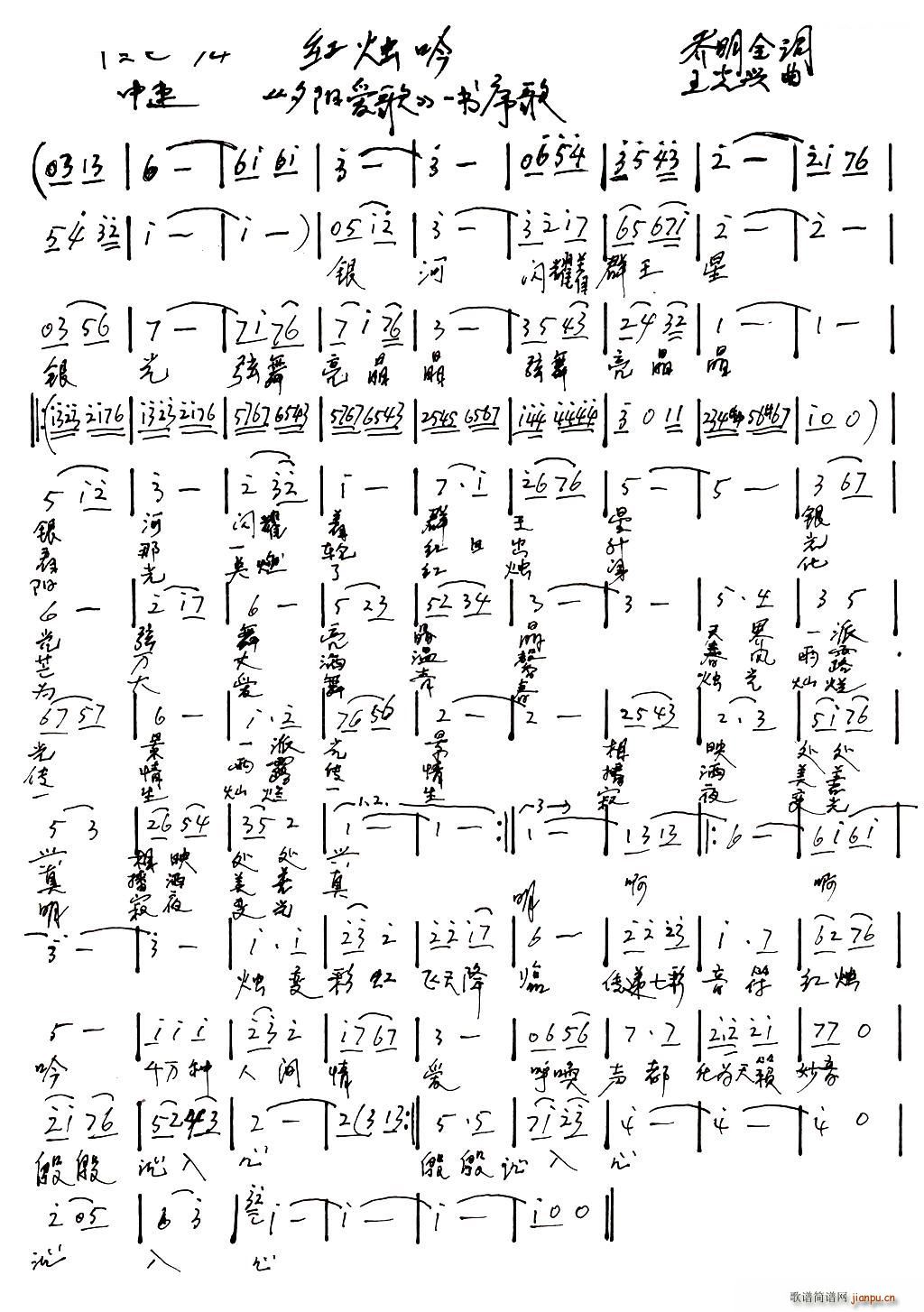 红烛吟(王 首唱)简谱