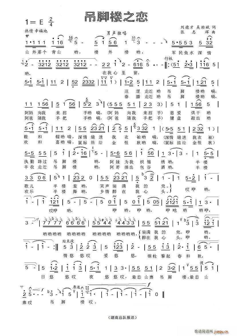 吊脚楼之恋简谱