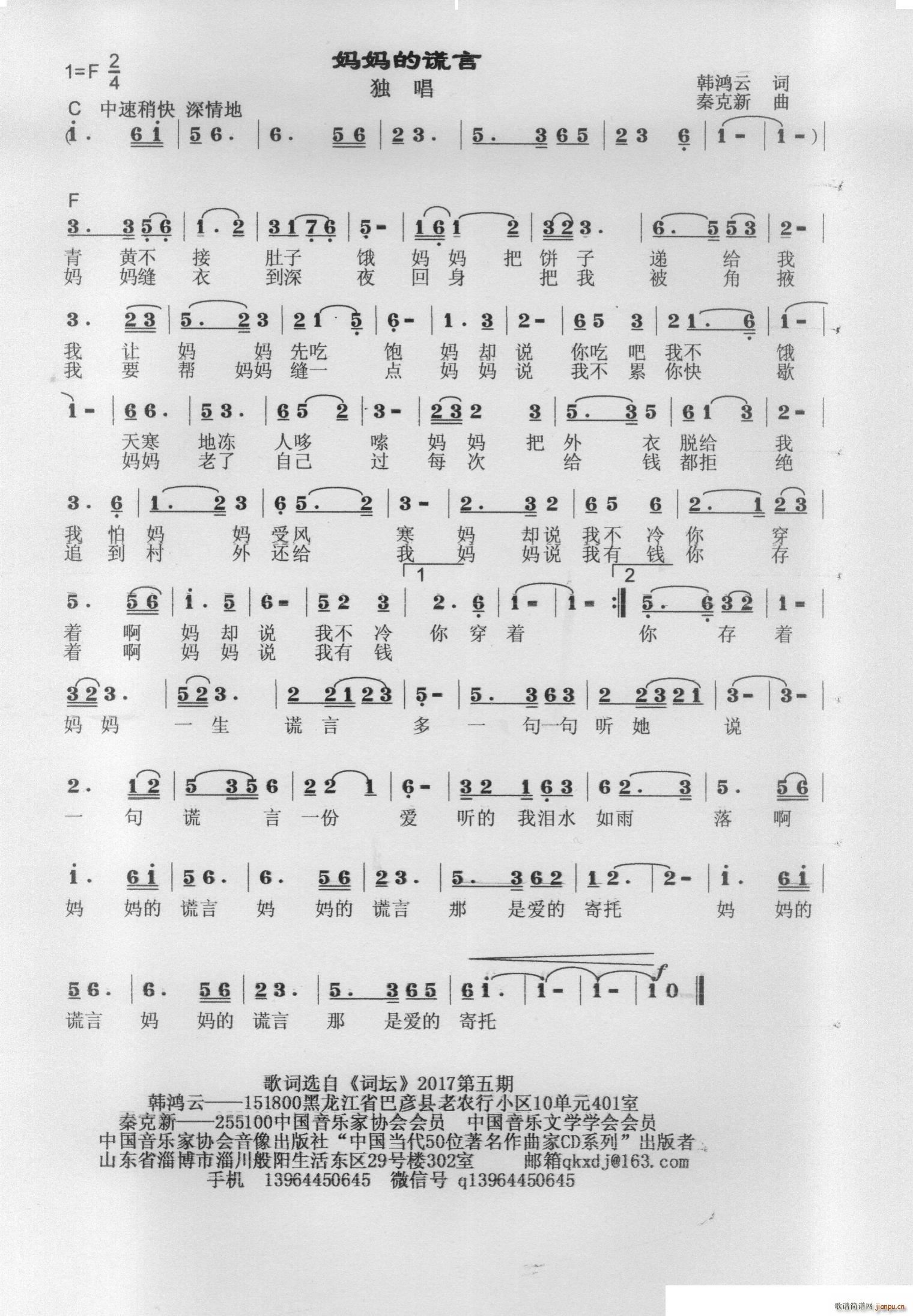 妈妈的谎言简谱