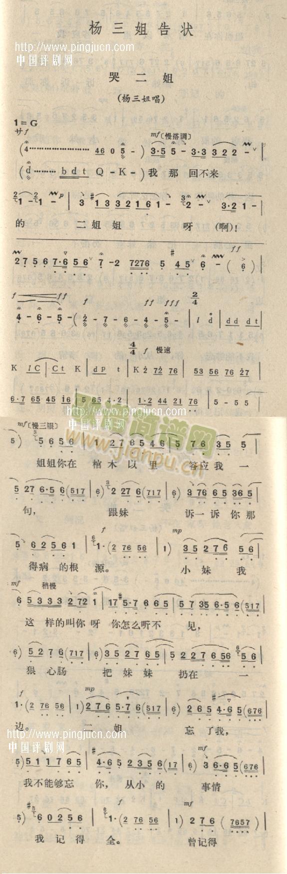 杨三姐告状  哭二姐简谱