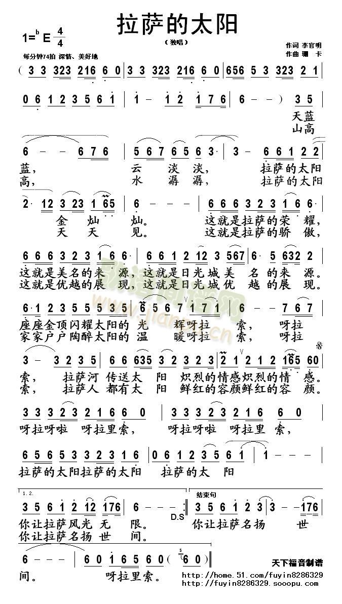 拉萨的太阳简谱