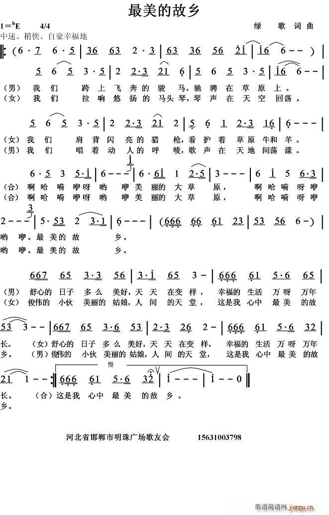 最美的故乡简谱