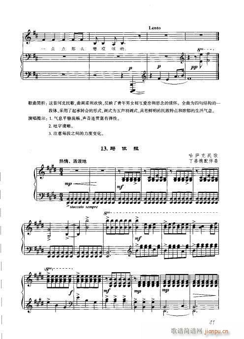 声乐 41-60简谱