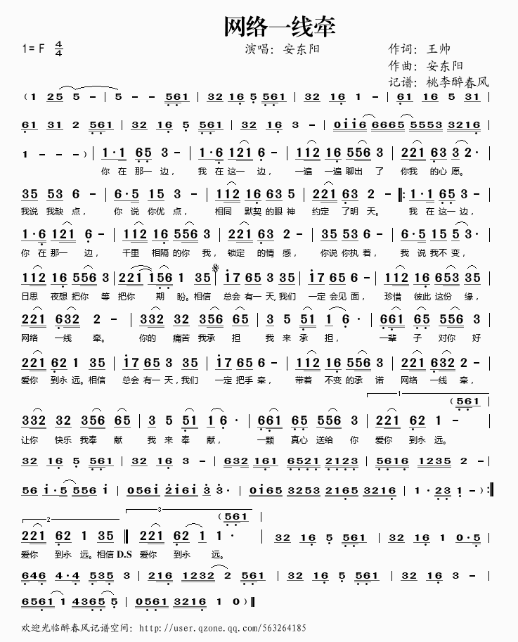 网络一张牵简谱