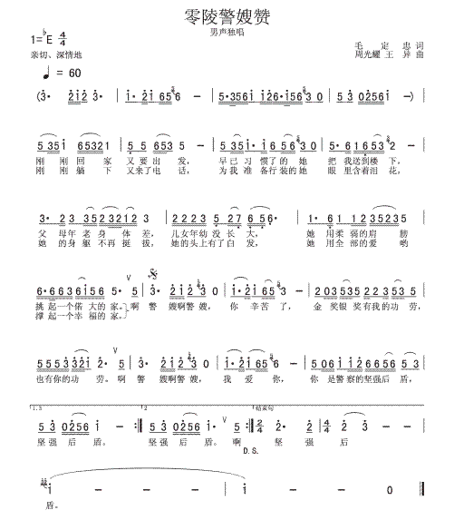 零陵警嫂赞简谱