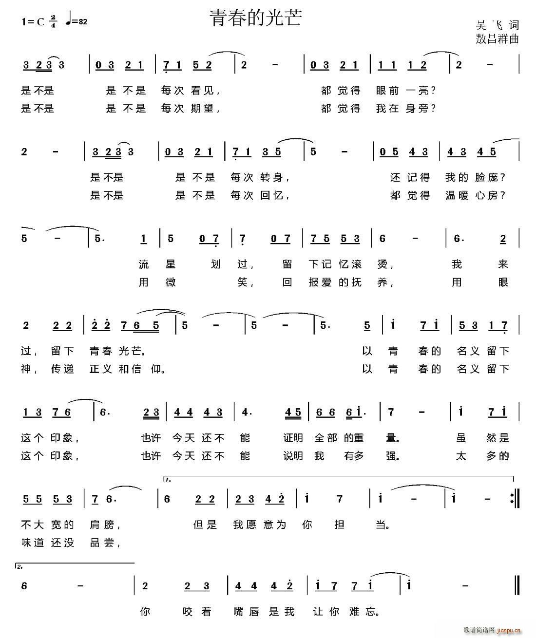 青春的光芒简谱