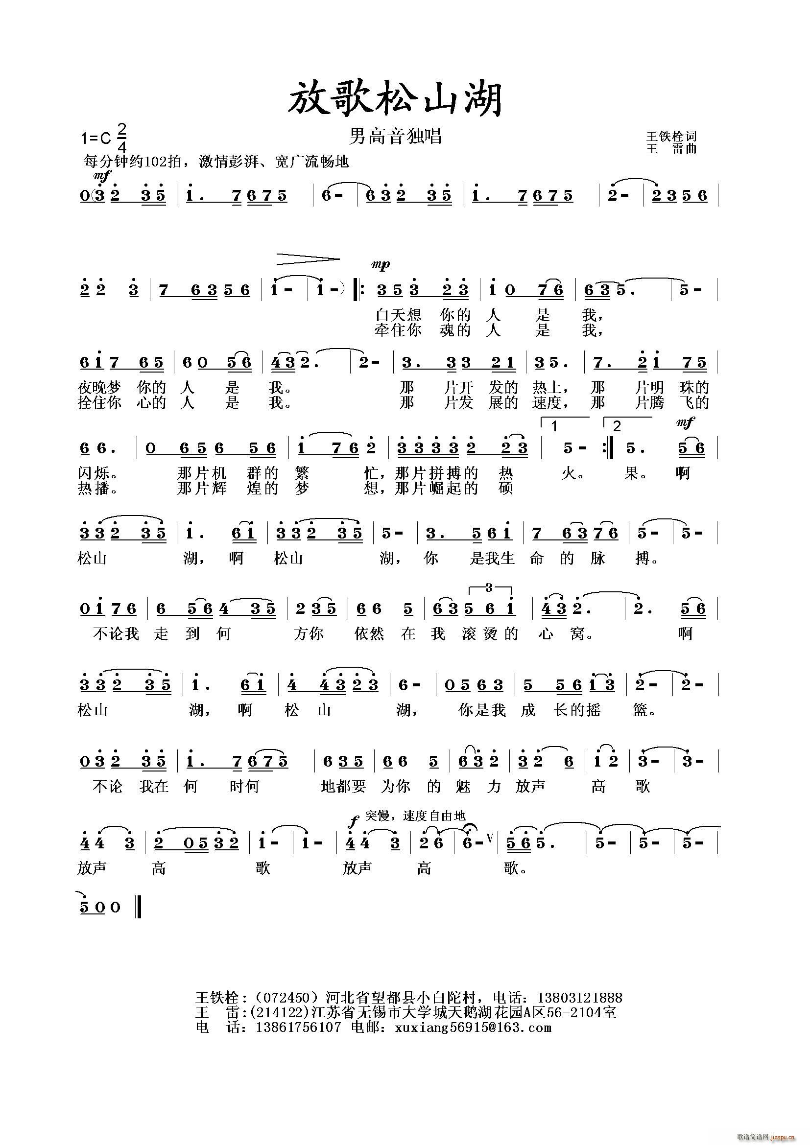 放歌松山湖简谱
