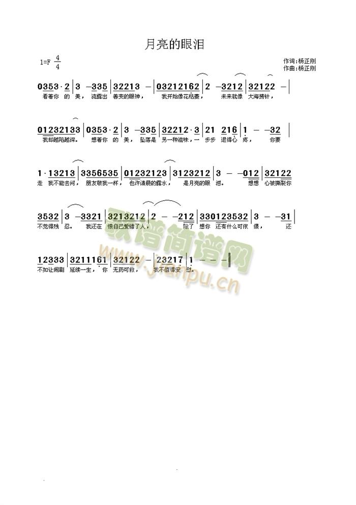 月亮的眼泪简谱