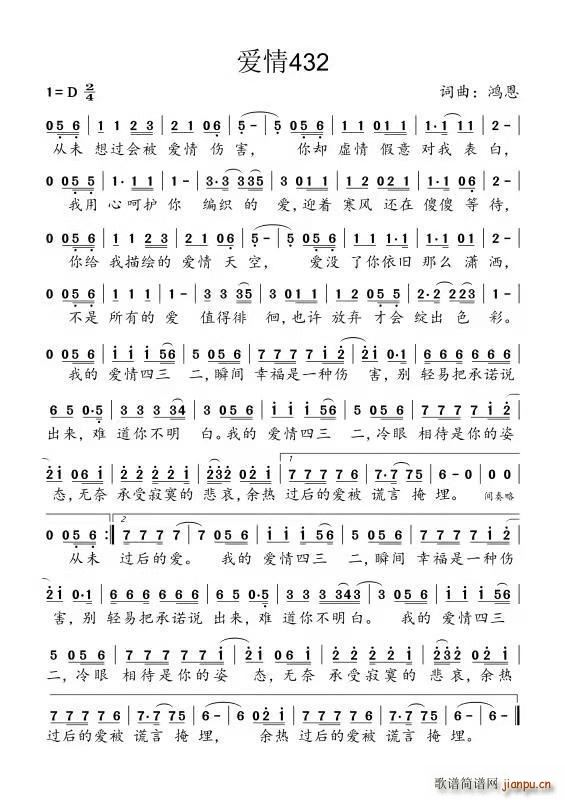 爱情432简谱
