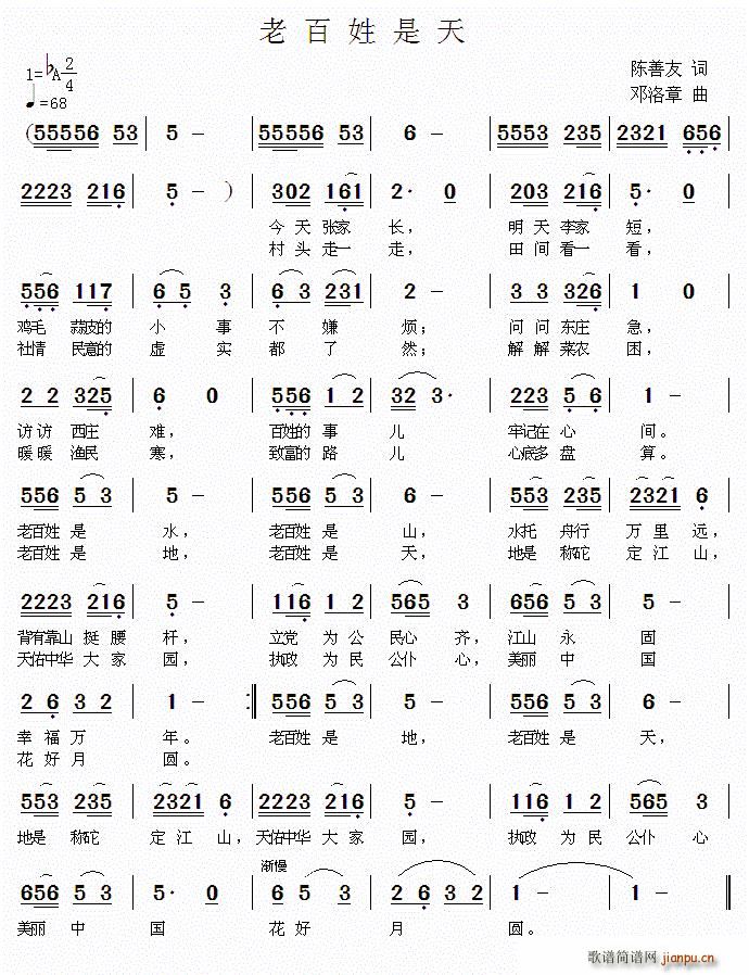 老百姓是天简谱