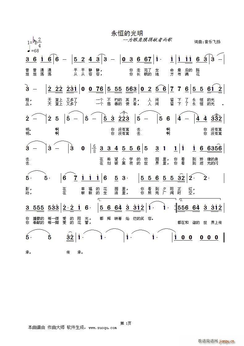 永恒的光明简谱