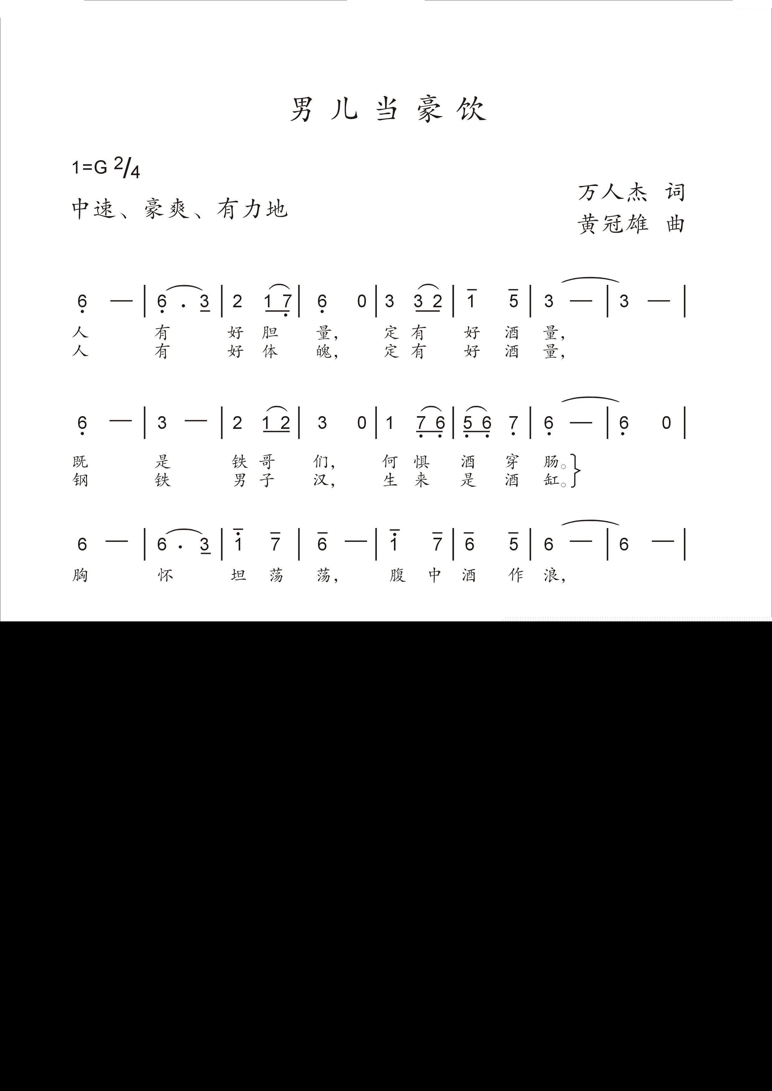 男儿当豪饮简谱