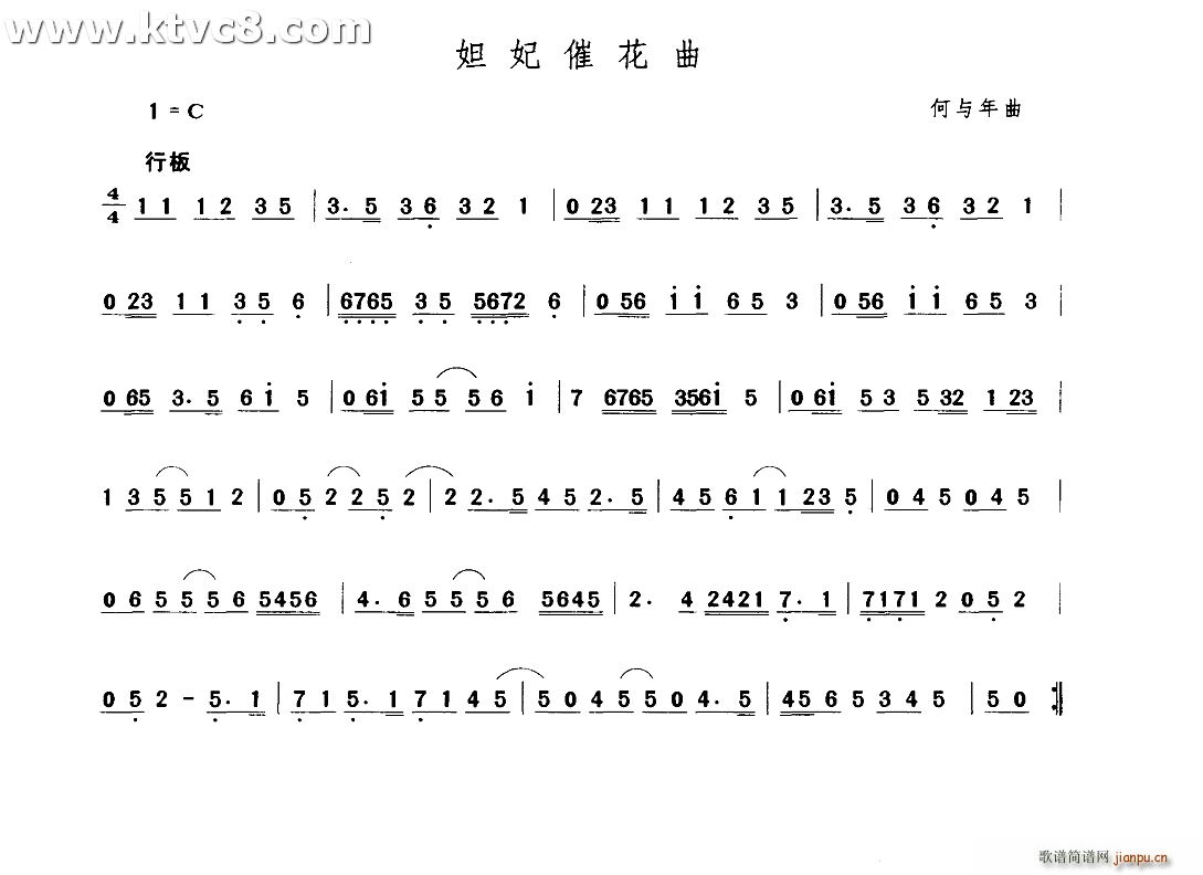 妲妃催花曲简谱