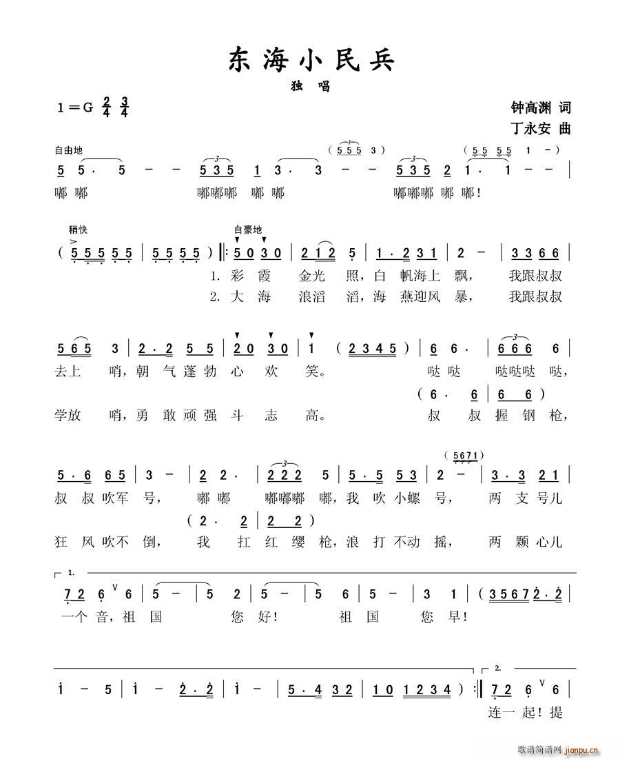 东海小民兵简谱