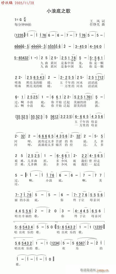 [民歌]  原创歌曲《小浪底之歌》王风词 任铮光曲简谱