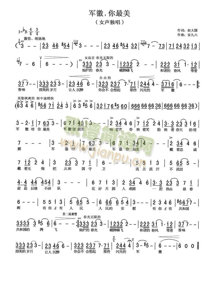 军徽你最美简谱