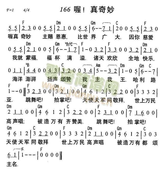 喔！真奇妙简谱