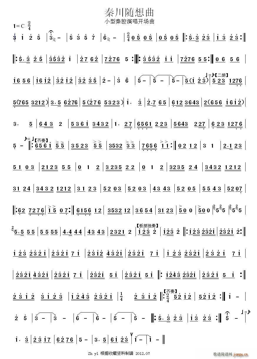 秦川随想曲（小型秦腔演唱开场曲）简谱