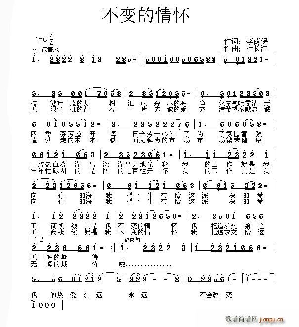 不变的情怀简谱