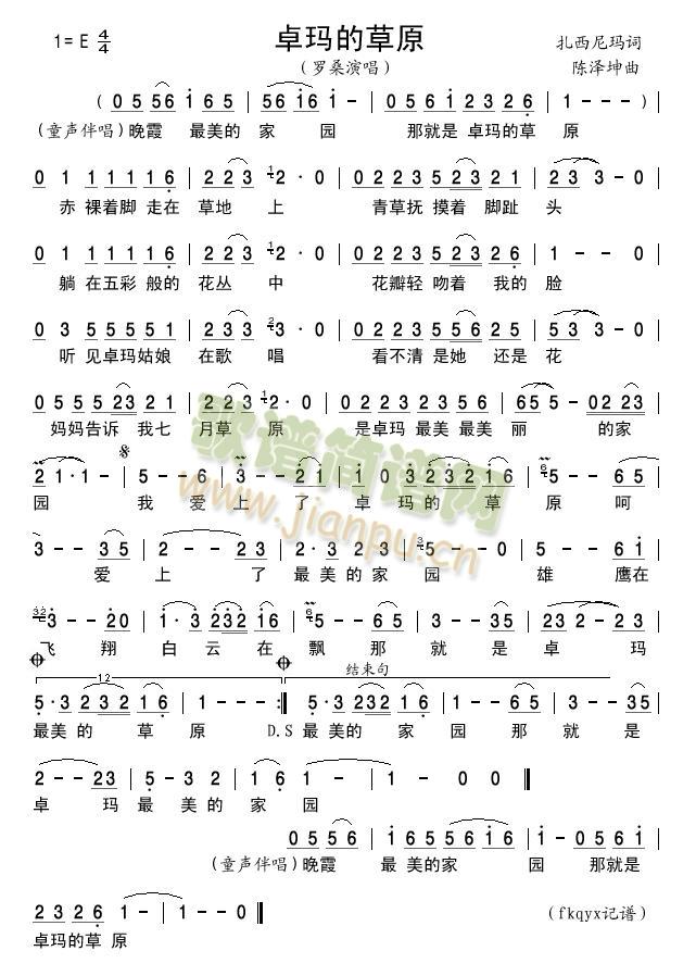 卓玛的草原简谱