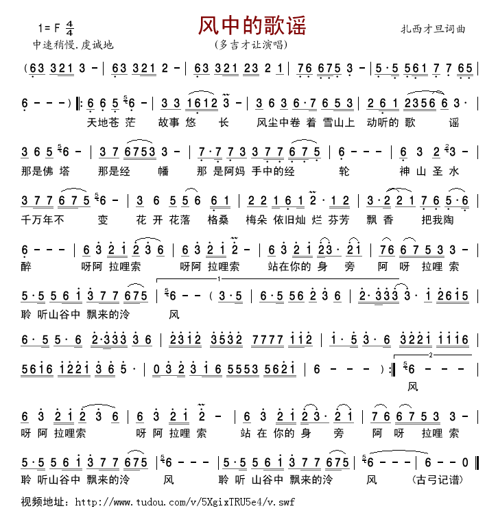风中的歌谣简谱